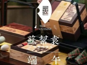苏帮袁Sue Cuisine（祥云小镇店）
