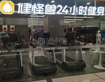 健怪兽24h健身馆（崇文门店）