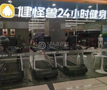 健怪兽24h健身馆（崇文门店）