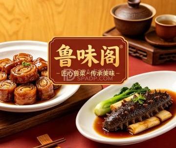 鲁味阁（福田小区店）