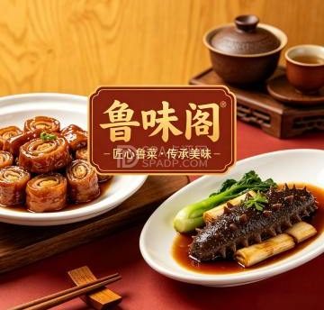鲁味阁（福田小区店）