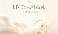 LIVBY礼拜婚礼