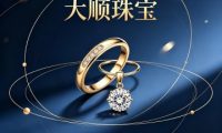 大顺珠宝（欧陆时尚购物中心店）