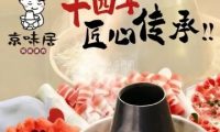 京味居铜锅涮肉（密云燕山店）