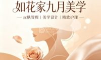 如花家九月美学（万兴路店）