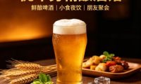 优布劳精酿酒馆