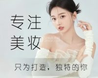 TX美妆造型工作室