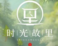 时光故里徽菜馆（旧宫店）