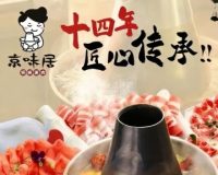 京味居铜锅涮肉（密云燕山店）