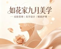 如花家九月美学（万兴路店）