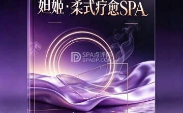 妲姬·柔式疗愈SPA🌹