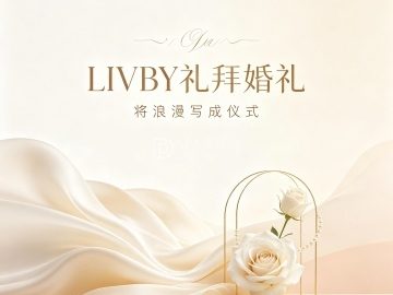 LIVBY礼拜婚礼