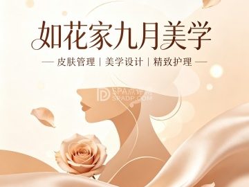 如花家九月美学（万兴路店）