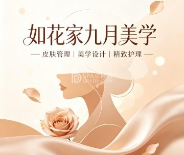 如花家九月美学（万兴路店）