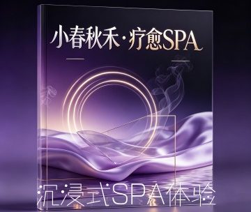 小春秋禾·疗愈SPA🌹 <span class="custom-label" style="color:#fff; background-color:#cb8352; padding:2px 6px; margin-left:5px; border-radius:3px; font-size:12px;">治愈身心</span> <span class="custom-label" style="color:#fff; background-color:#e100ff; padding:2px 6px; margin-left:5px; border-radius:3px; font-size:12px;">回头客多</span>