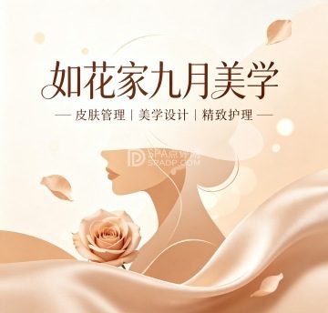 如花家九月美学（万兴路店）