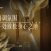 北京按摩疗愈SPA｜竹庭·疗愈·柔韵SPA真实探店，打工人卸下一身疲惫