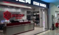 星舞空间街舞