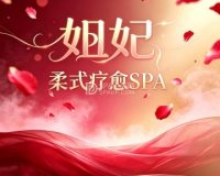 妲妃·柔式疗愈SPA <span class="custom-label" style="color:#fff; background-color:#9900ff; padding:2px 6px; margin-left:5px; border-radius:3px; font-size:12px;">人气热店</span> <span class="custom-label" style="color:#fff; background-color:#ff9500; padding:2px 6px; margin-left:5px; border-radius:3px; font-size:12px;">悦身释压</span>