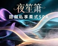 夜笙箫·甜御私享柔式SPA <span class="custom-label" style="color:#fff; background-color:#18898b; padding:2px 6px; margin-left:5px; border-radius:3px; font-size:12px;">身心舒享</span> <span class="custom-label" style="color:#fff; background-color:#ff4500; padding:2px 6px; margin-left:5px; border-radius:3px; font-size:12px;">温柔专业</span>