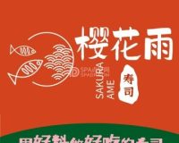 樱花雨寿司（京北大世界店）