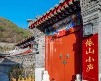 依山小庐民宿轰趴