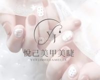 悦己美甲美睫（华远铭悦好天地购物中心店）