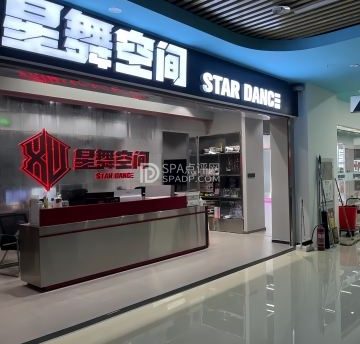 星舞空间街舞