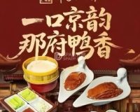 那家小馆·北京菜·烤鸭（大兴店）