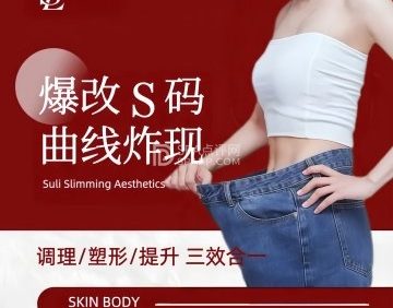 SL塑里纤体·美学健康馆（国锐·金嵿店）