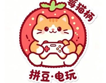莓猫柄电玩·PS5·Switch（石景山万达店）