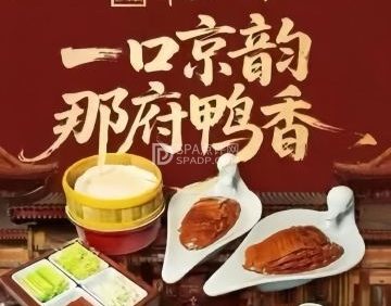 那家小馆·北京菜·烤鸭（大兴店）
