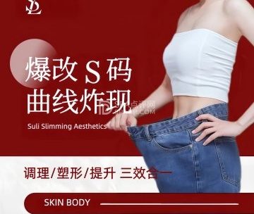 SL塑里纤体·美学健康馆（国锐·金嵿店）
