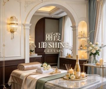 丽霞LE SHINE足道养生SPA（西单店）