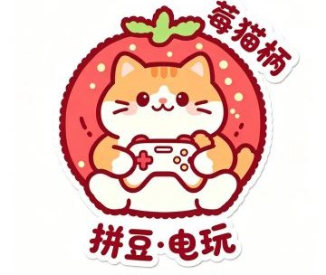 莓猫柄电玩·PS5·Switch（石景山万达店）