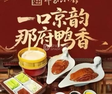 那家小馆·北京菜·烤鸭（大兴店）