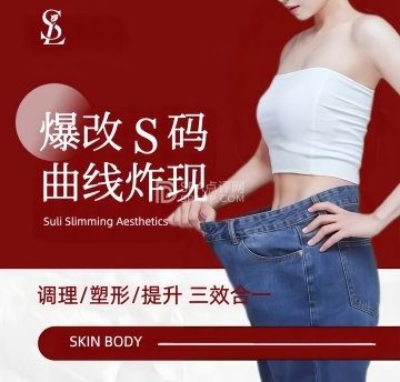 SL塑里纤体·美学健康馆（国锐·金嵿店）