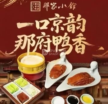 那家小馆·北京菜·烤鸭（大兴店）