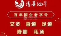 清华池（广安门外店）