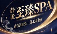 瑞境SPA·瑜伽·柔式