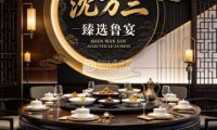 沈万三·臻选鲁宴（亦庄店）