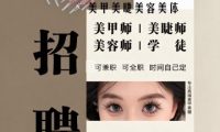 指手画脚·美甲美睫美容美体