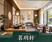 茗玥轩茶舍