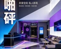 啪砰共享空间
