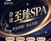 瑞境SPA·瑜伽·柔式