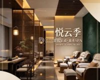 悦云季·愈系SPA·影院足道（双井店）