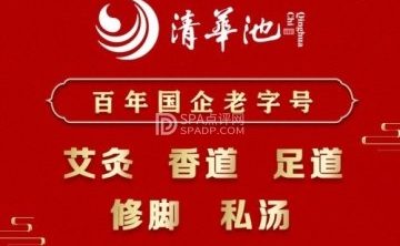 清华池（广安门外店）