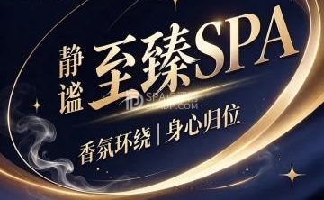 瑞境SPA·瑜伽·柔式