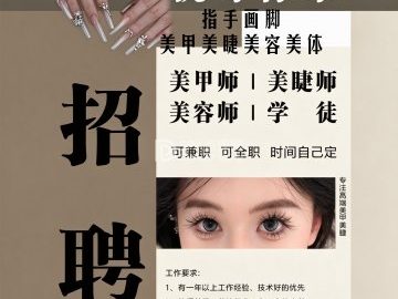 指手画脚·美甲美睫美容美体