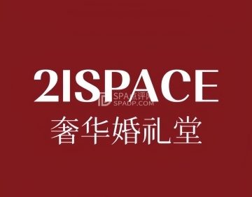 21SPACE奢华婚礼堂